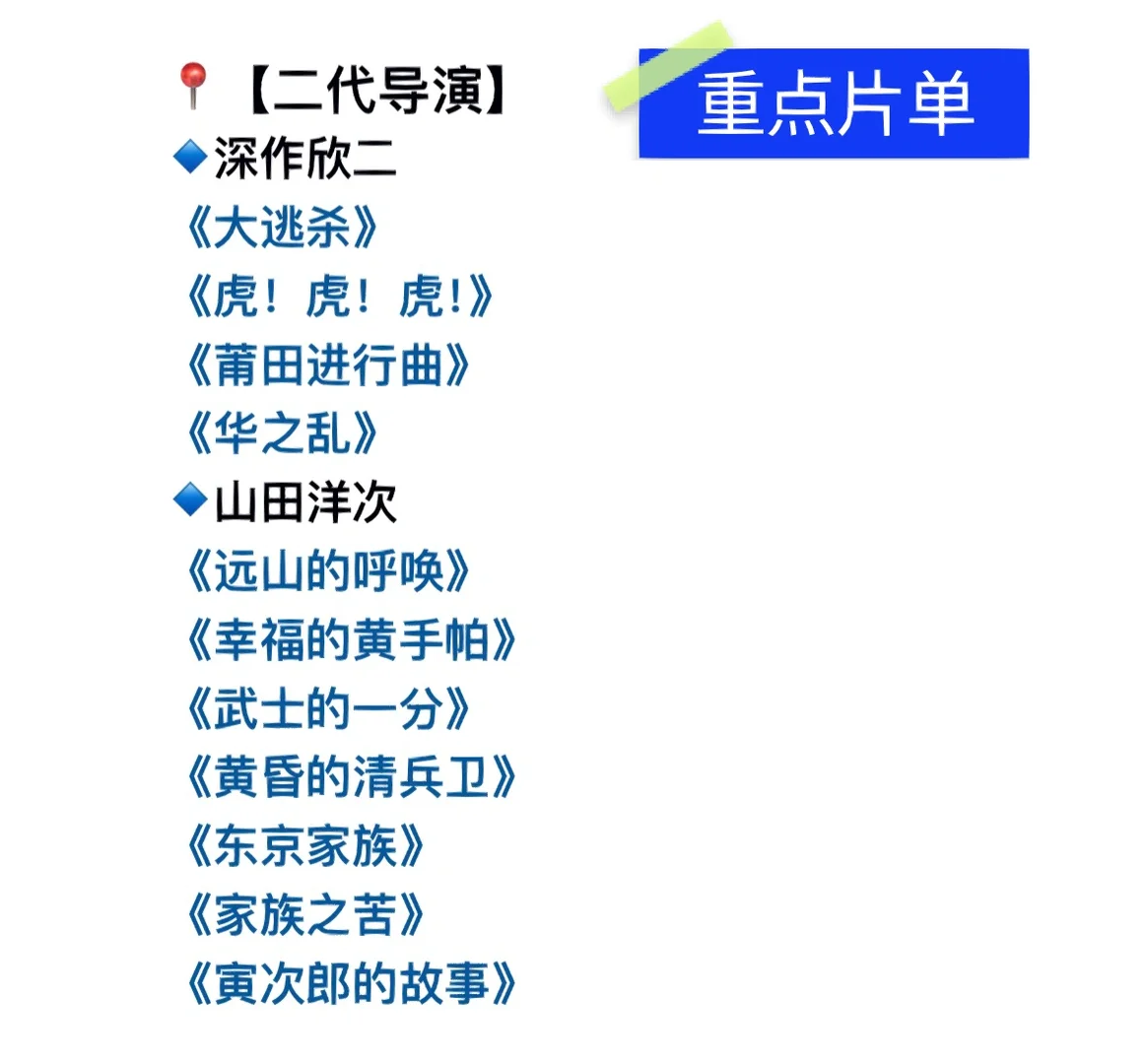 【日本电影导演】樱花🌸菊与刀的浪漫