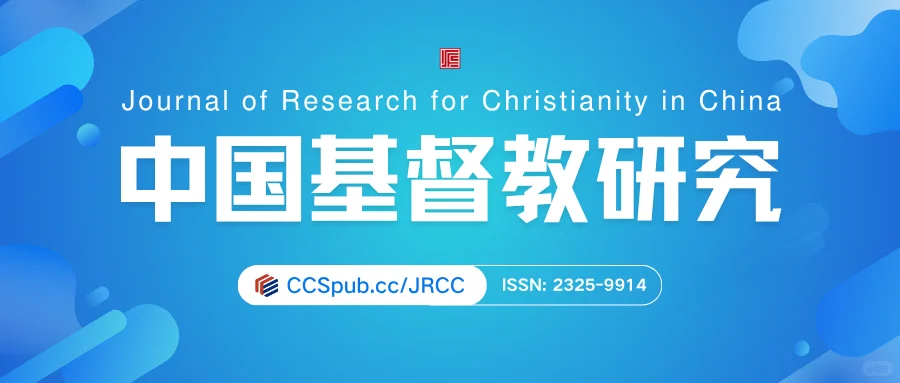 陈伟华、屈子正：中国当代罪案剧与基督教文化