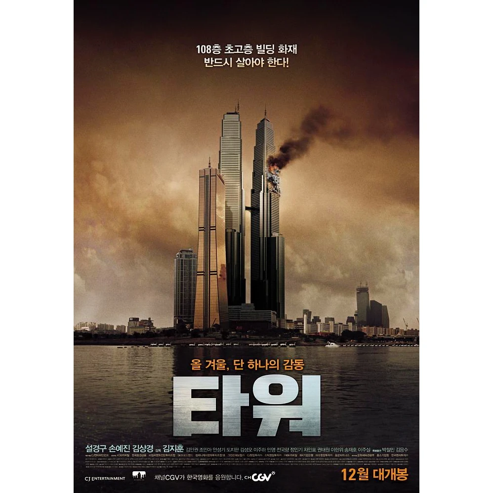 全程高能❗️8部韩国好莱坞级高分灾难片❗️