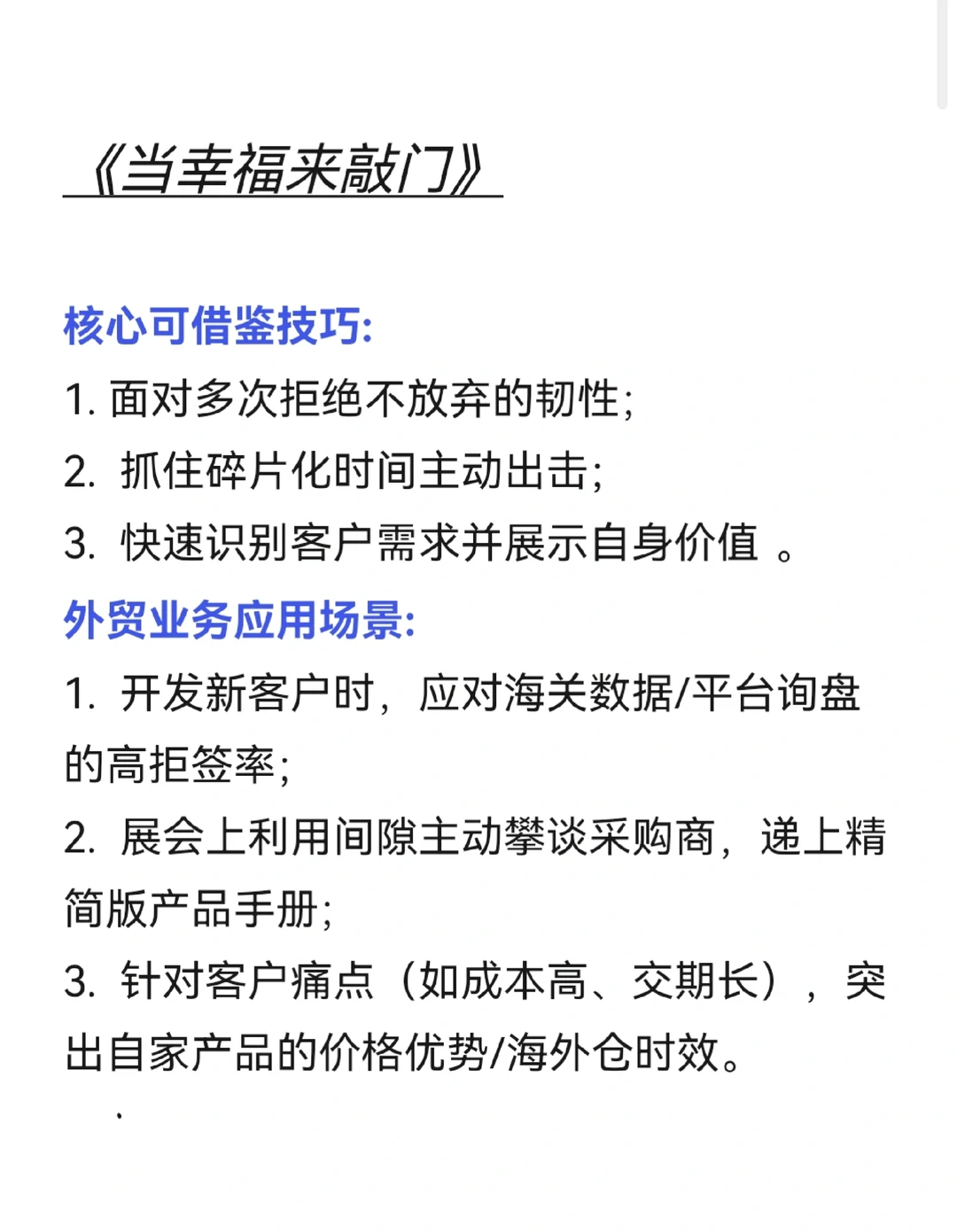 外贸销售可借鉴的电影技巧清单