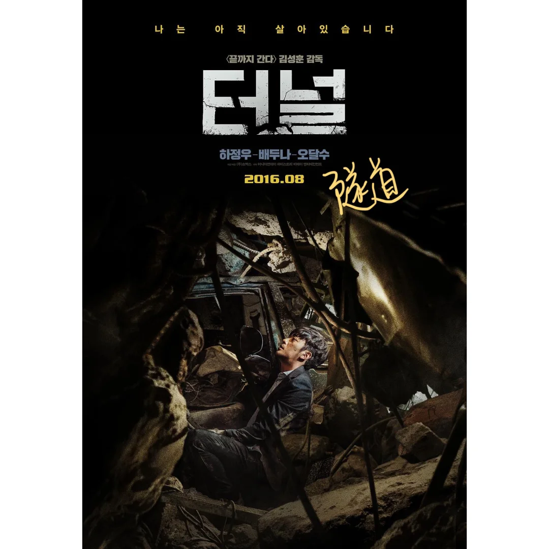 全程高能❗️8部韩国好莱坞级高分灾难片❗️