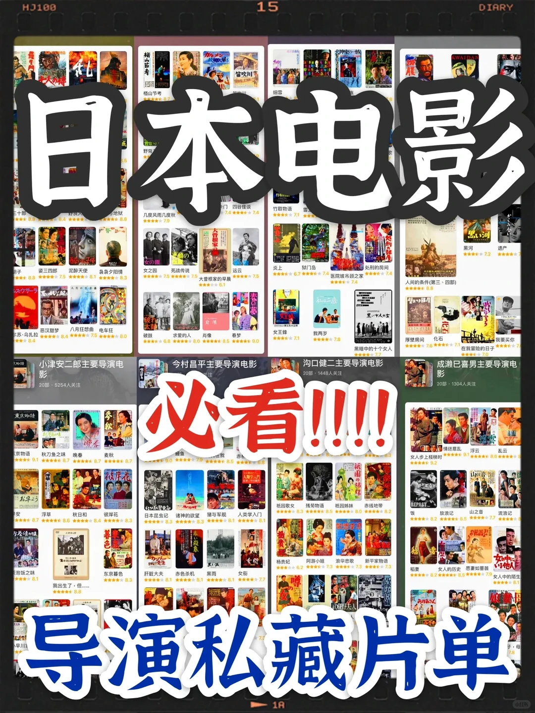 【日本电影导演】樱花🌸菊与刀的浪漫