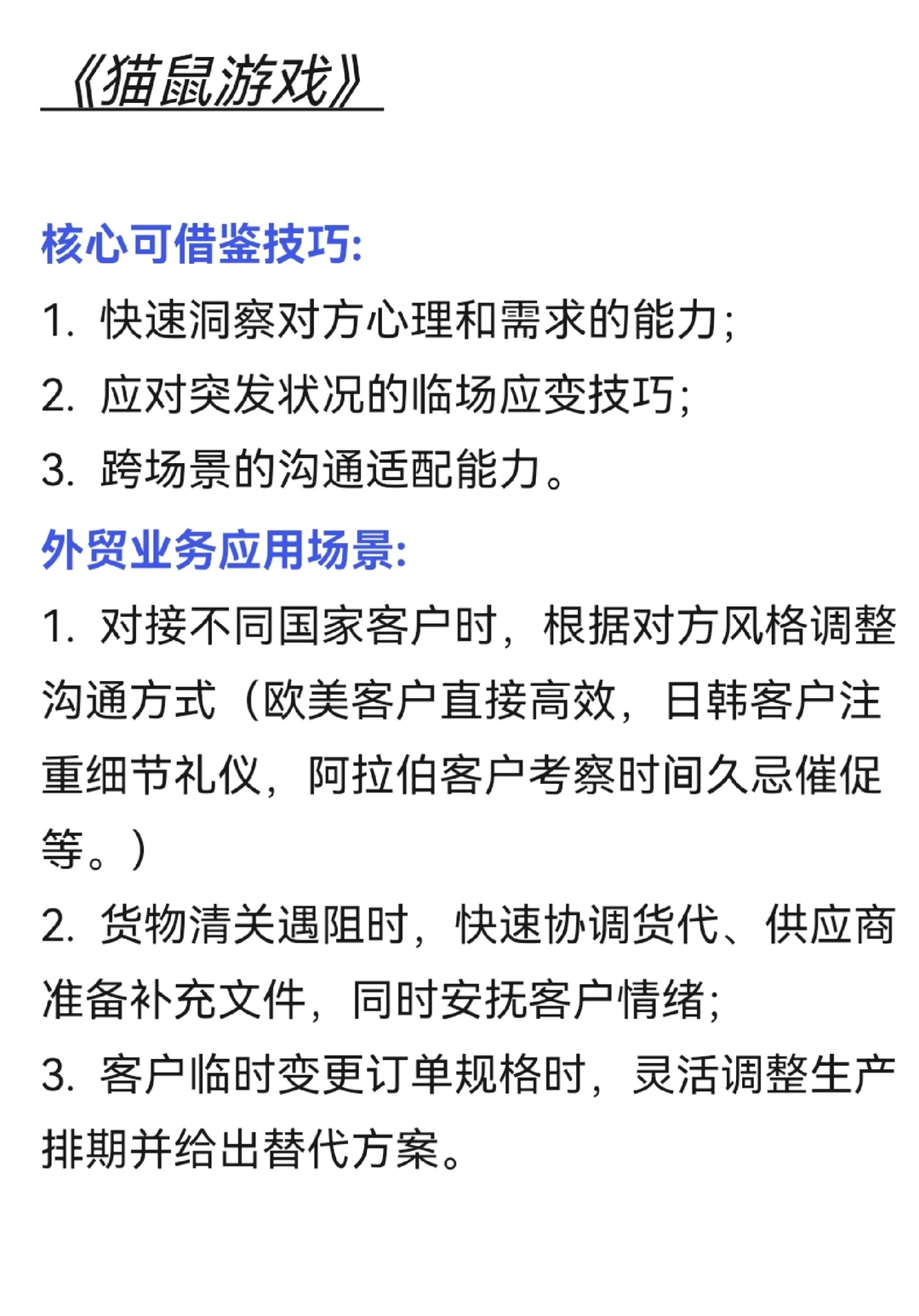 外贸销售可借鉴的电影技巧清单