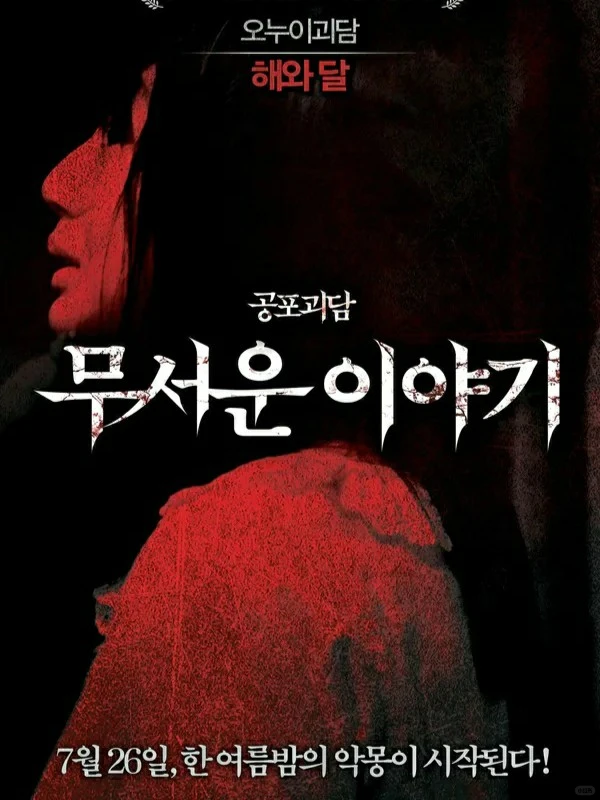 恐怖电影《恐怖故事》｜拼盘式恐怖集锦