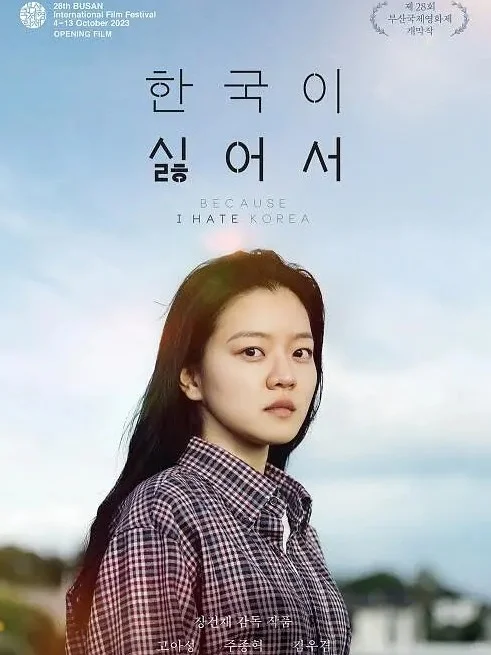《我讨厌韩国》这部电影由韩国人拍摄...