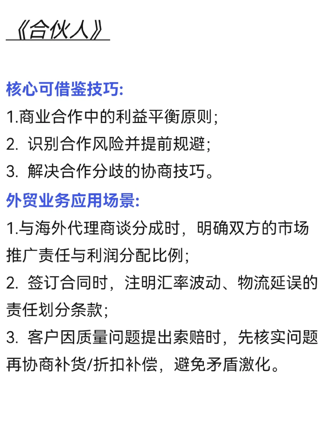 外贸销售可借鉴的电影技巧清单