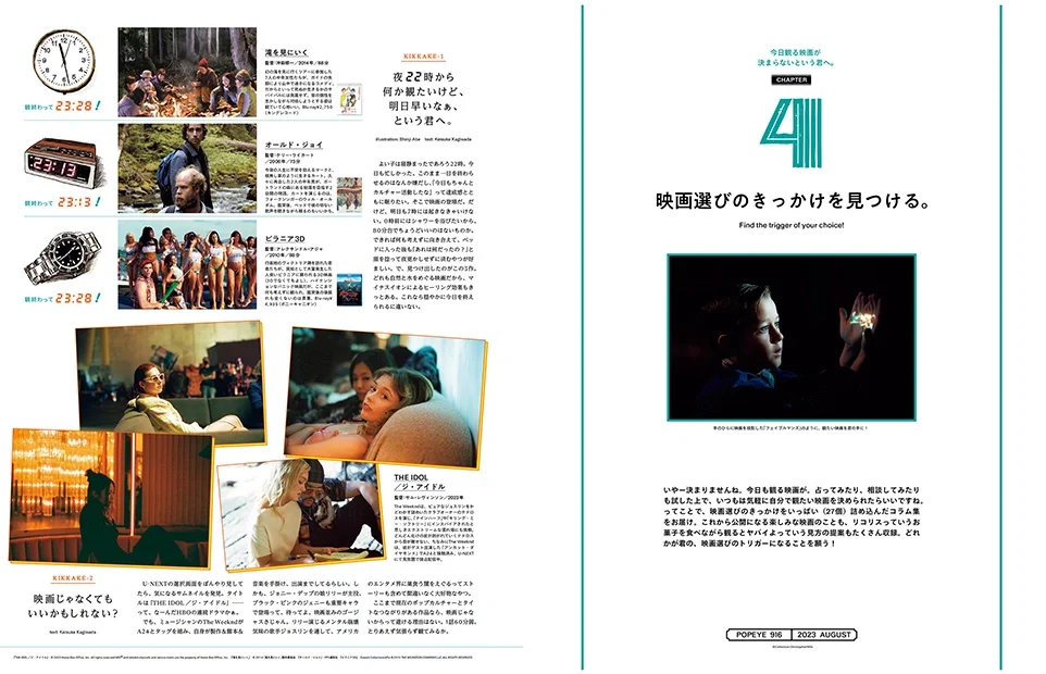 POPEYE 23年8月|给还没决定看哪部电影的你