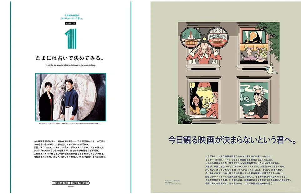 POPEYE 23年8月|给还没决定看哪部电影的你