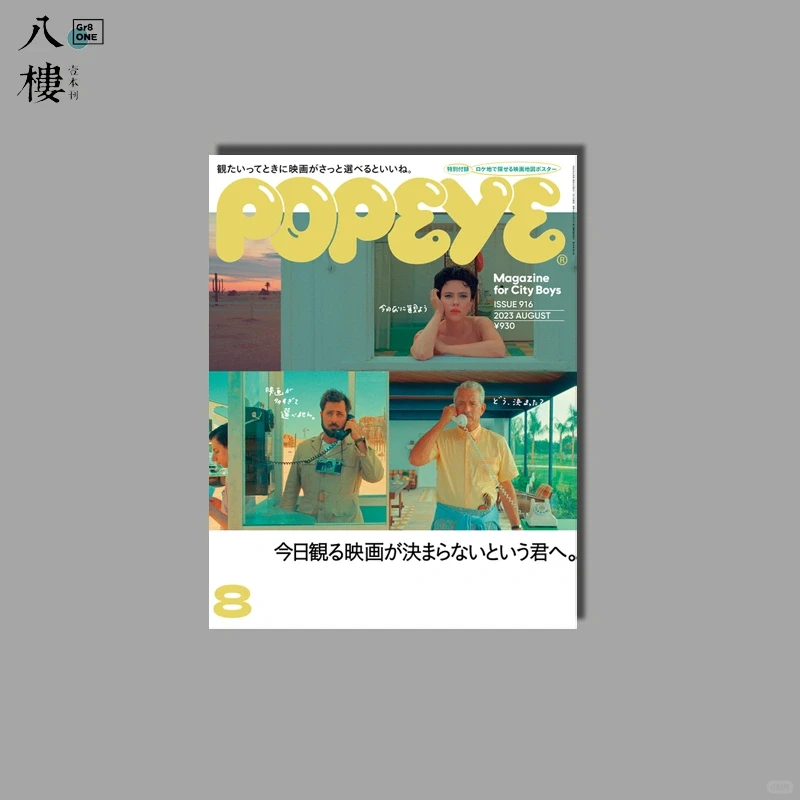 POPEYE 23年8月|给还没决定看哪部电影的你