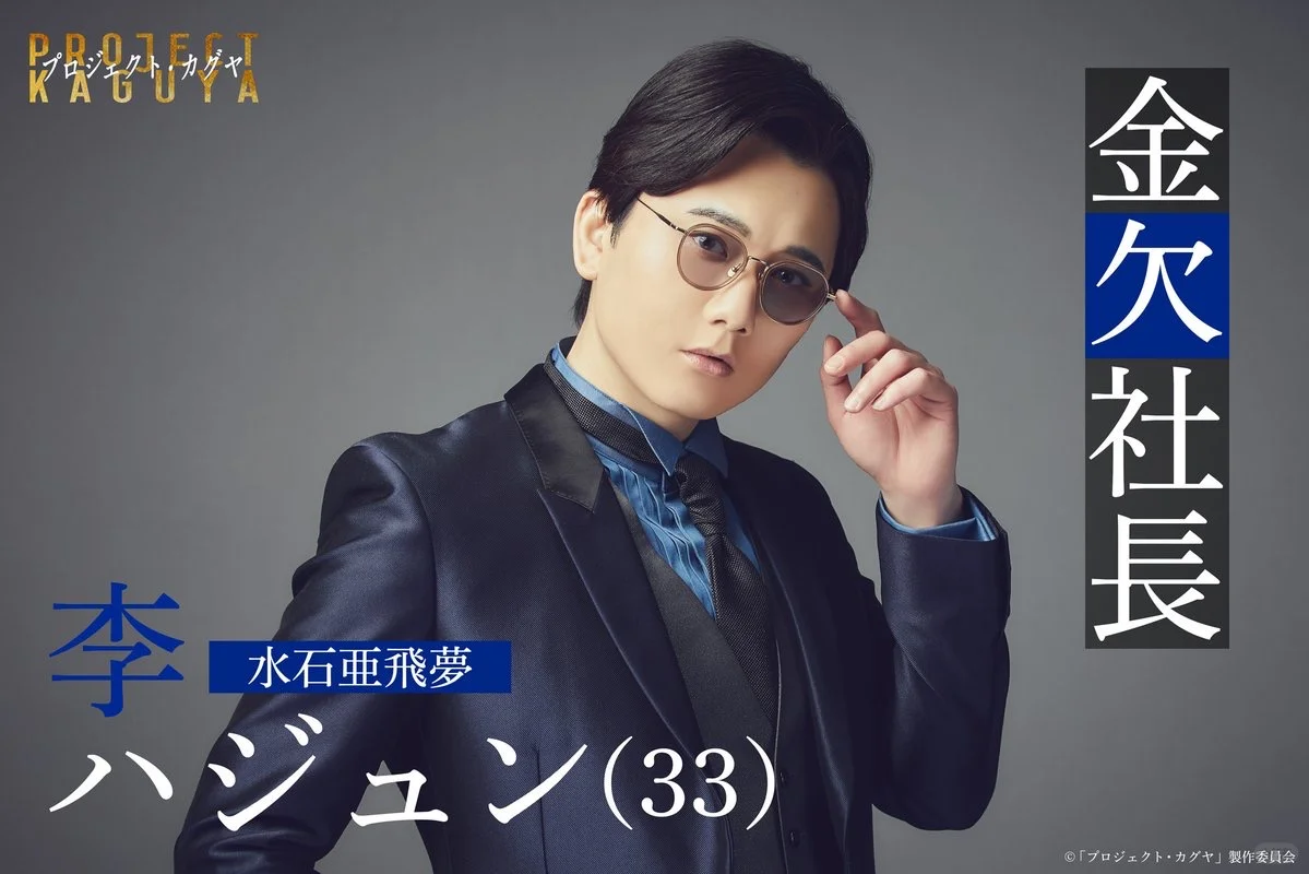 【自译】プロジェクトカグヤ场刊 亚飞梦部分