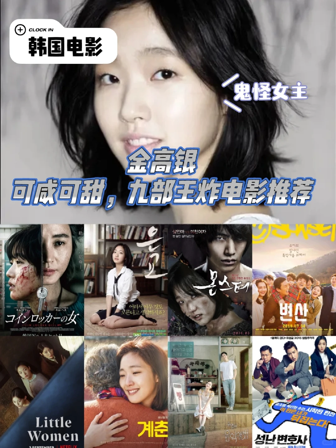🎬韩国金高银🔥九部王炸必看❗电影