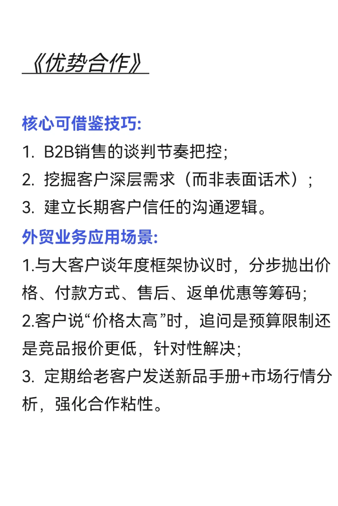 外贸销售可借鉴的电影技巧清单
