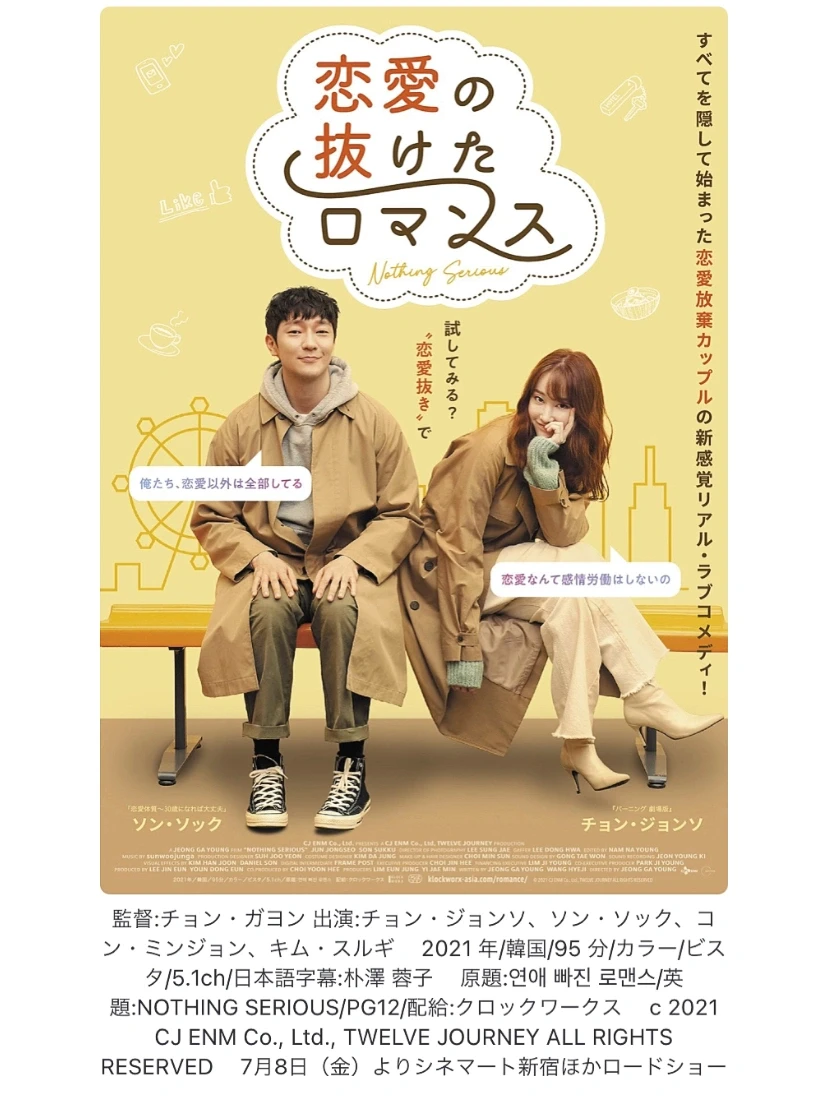 具xi的电影🎬 7月8日开始新宿等影院上映