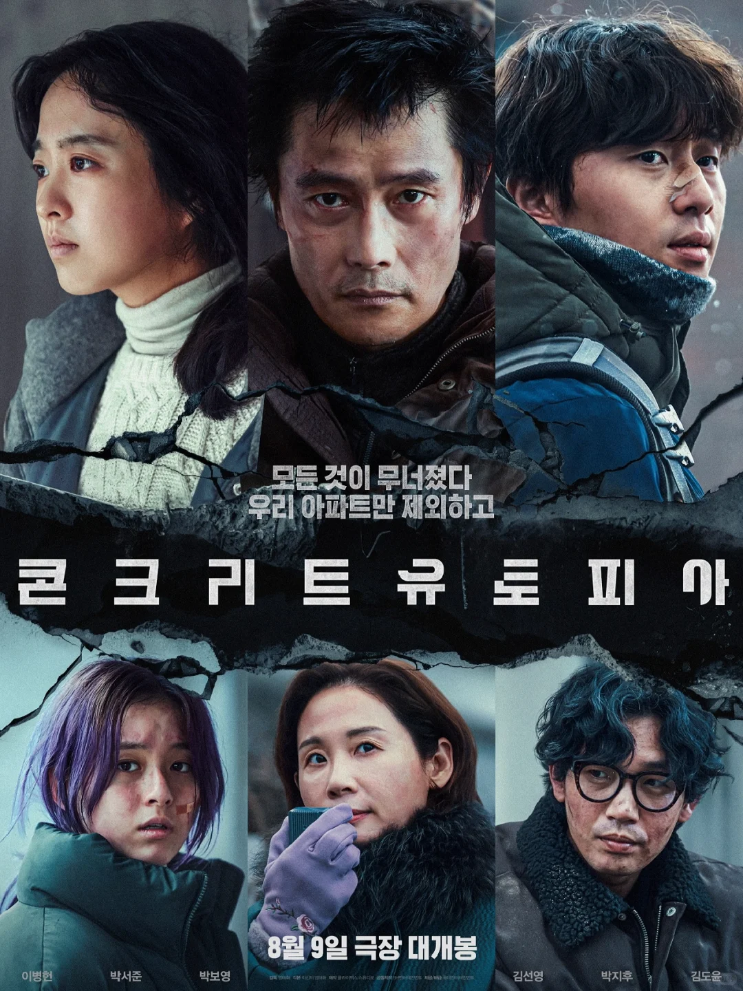 电影┇韩国最新灾难大片 末世阶级人性抹杀