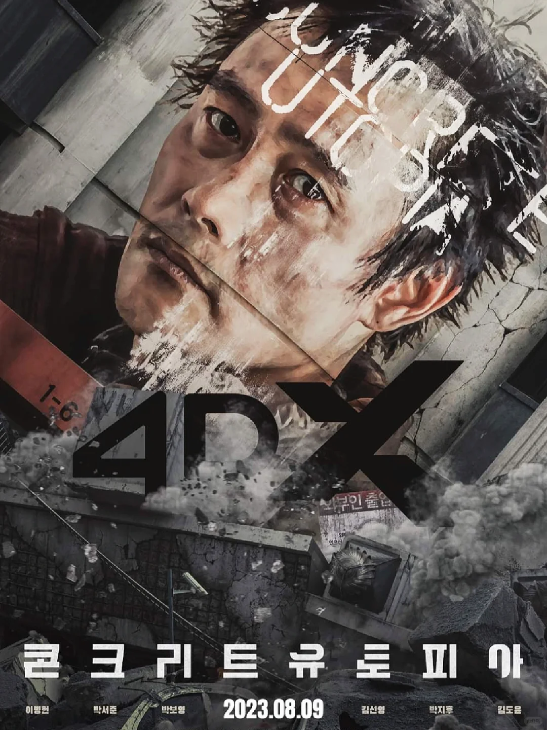 电影┇韩国最新灾难大片 末世阶级人性抹杀