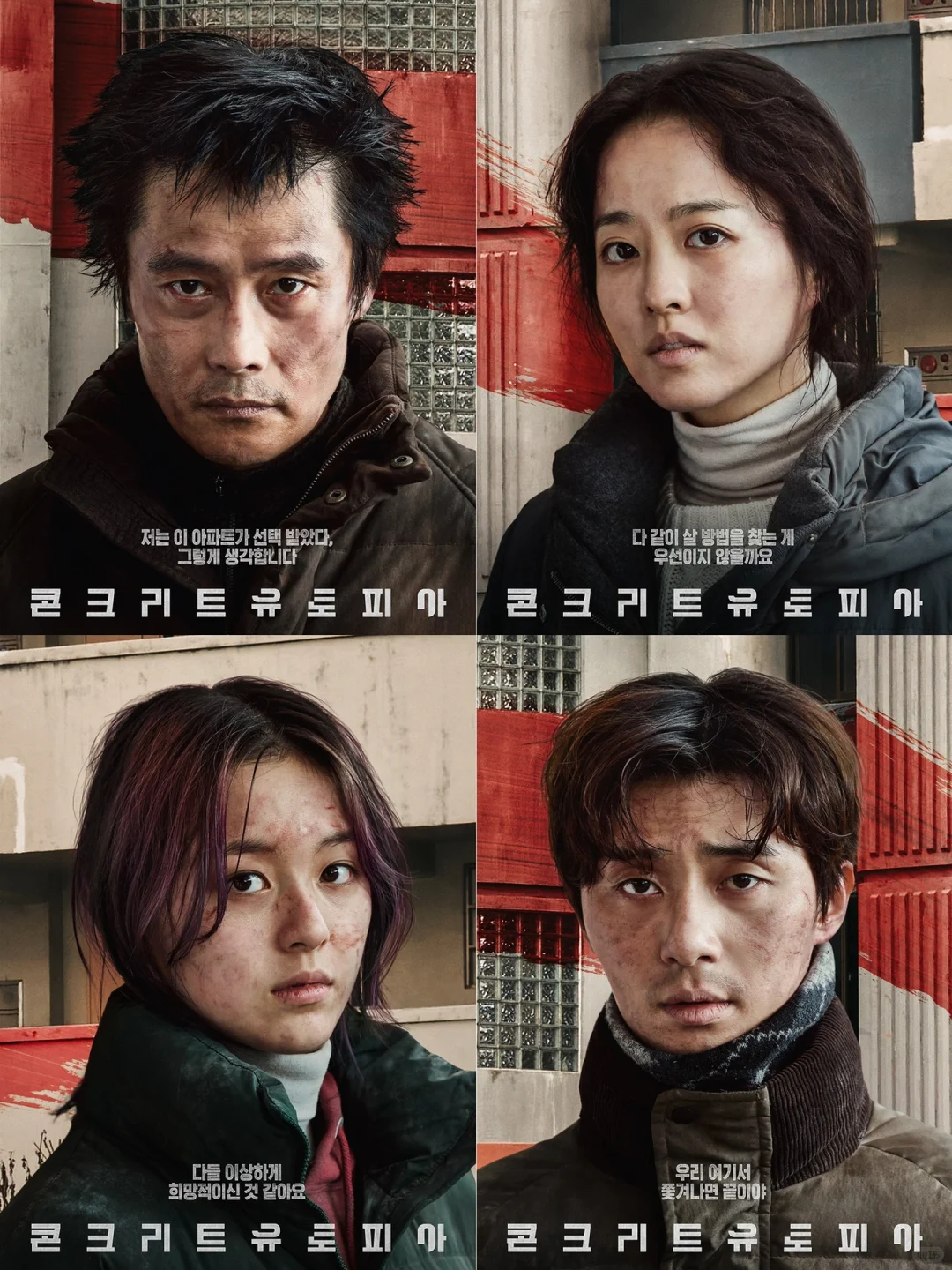 电影┇韩国最新灾难大片 末世阶级人性抹杀