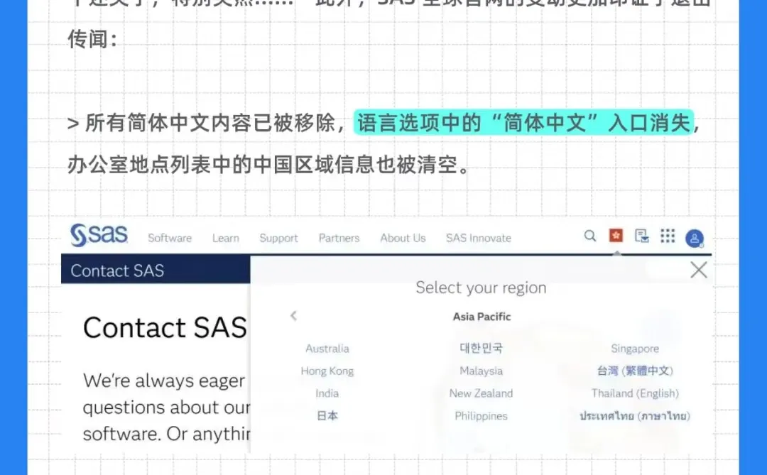 突发：权威统计软件SAS，退出中国！