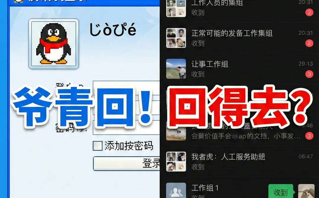 这波QQ回忆杀，为了情怀还回得去吗？