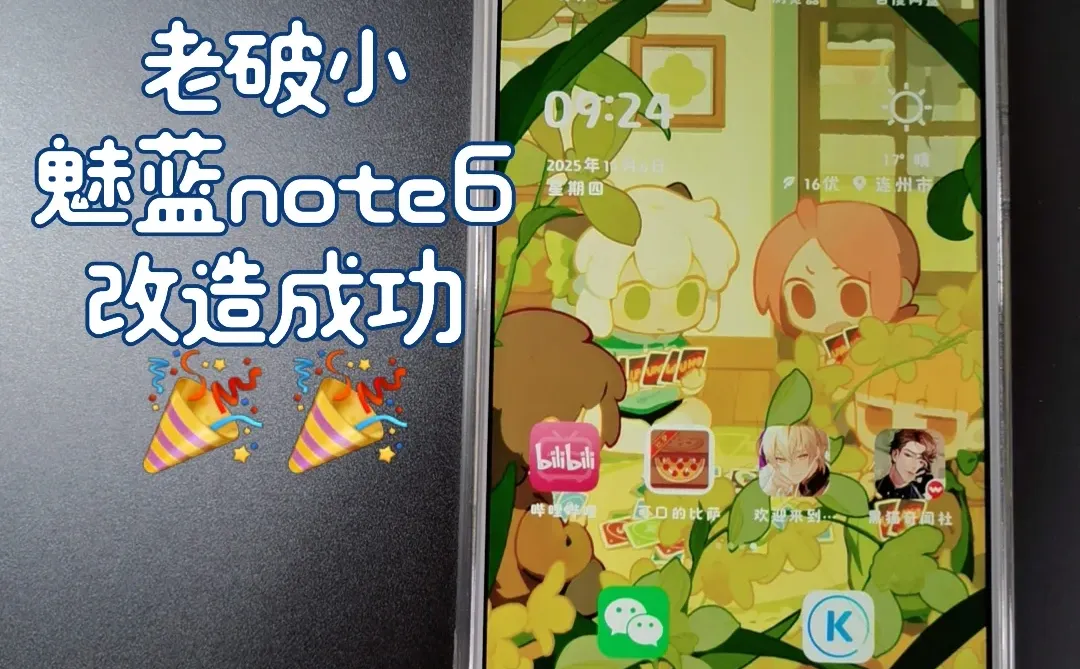 老手机改造思路分享