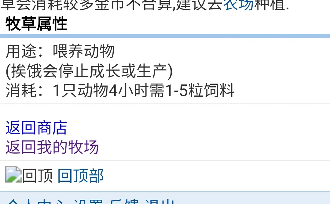妈耶！偶然发现还有文字版QQ农场牧场！