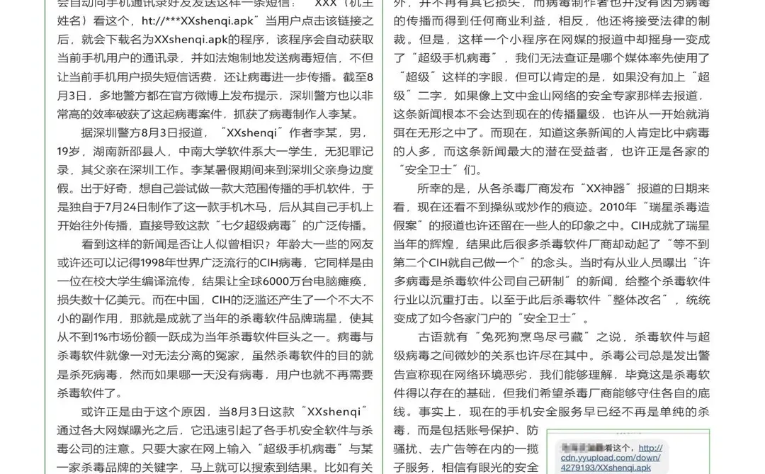 💻爷青回！《大众软件》电子版杀回来了！