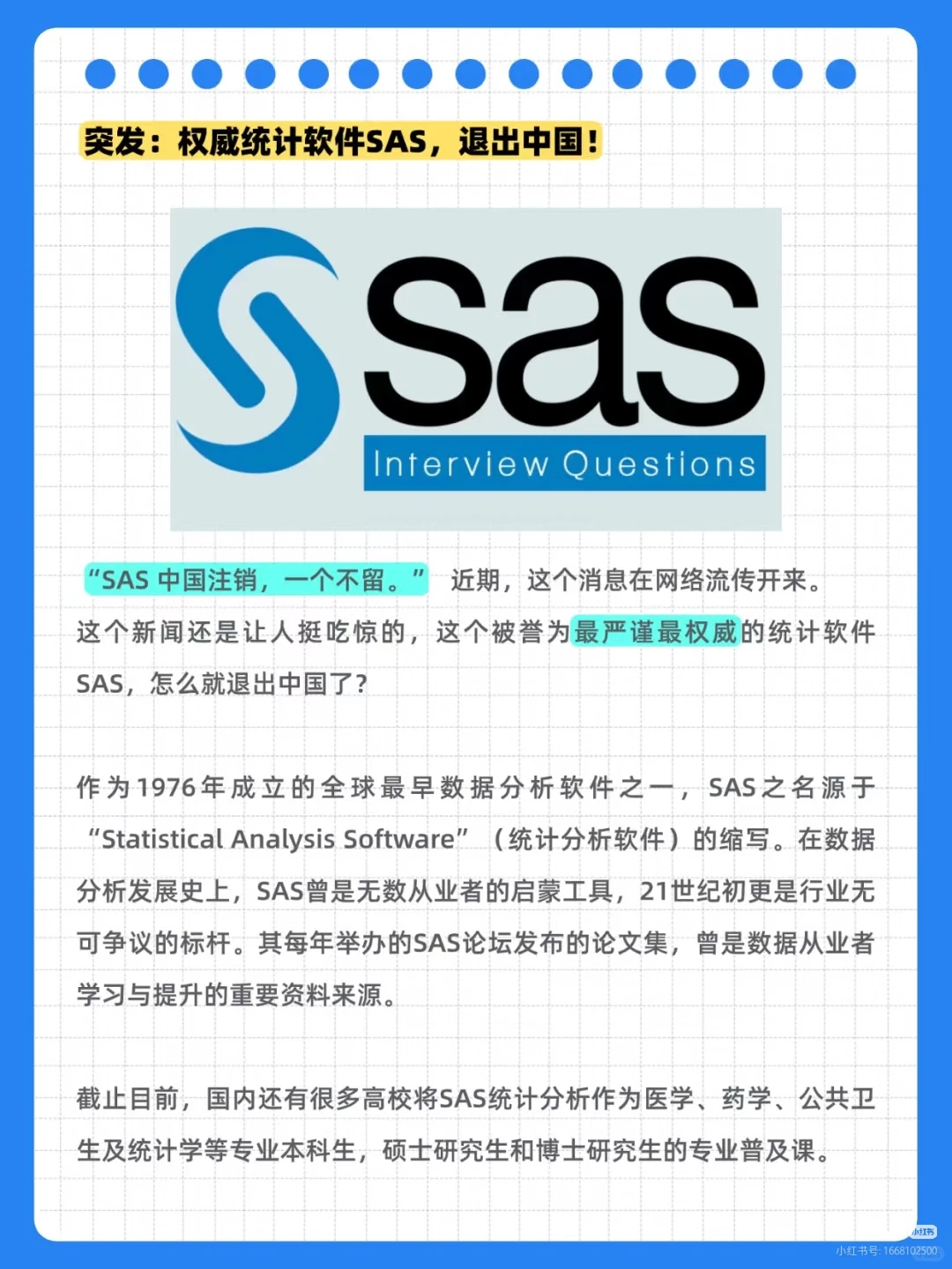 突发：权威统计软件SAS，退出中国！