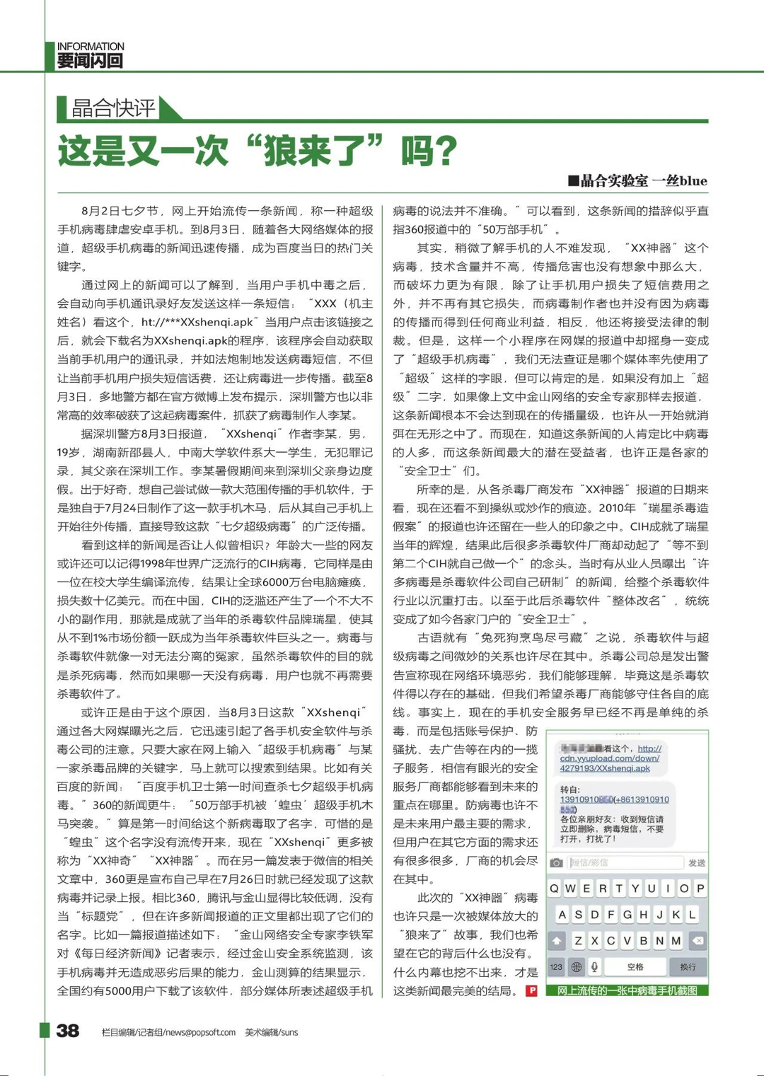 💻爷青回！《大众软件》电子版杀回来了！