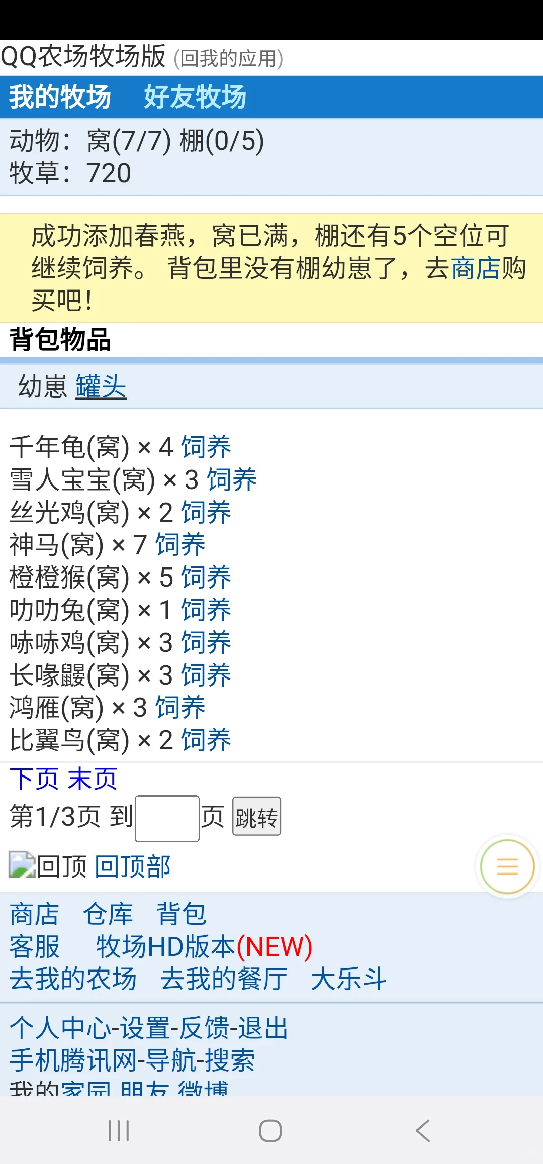 妈耶！偶然发现还有文字版QQ农场牧场！