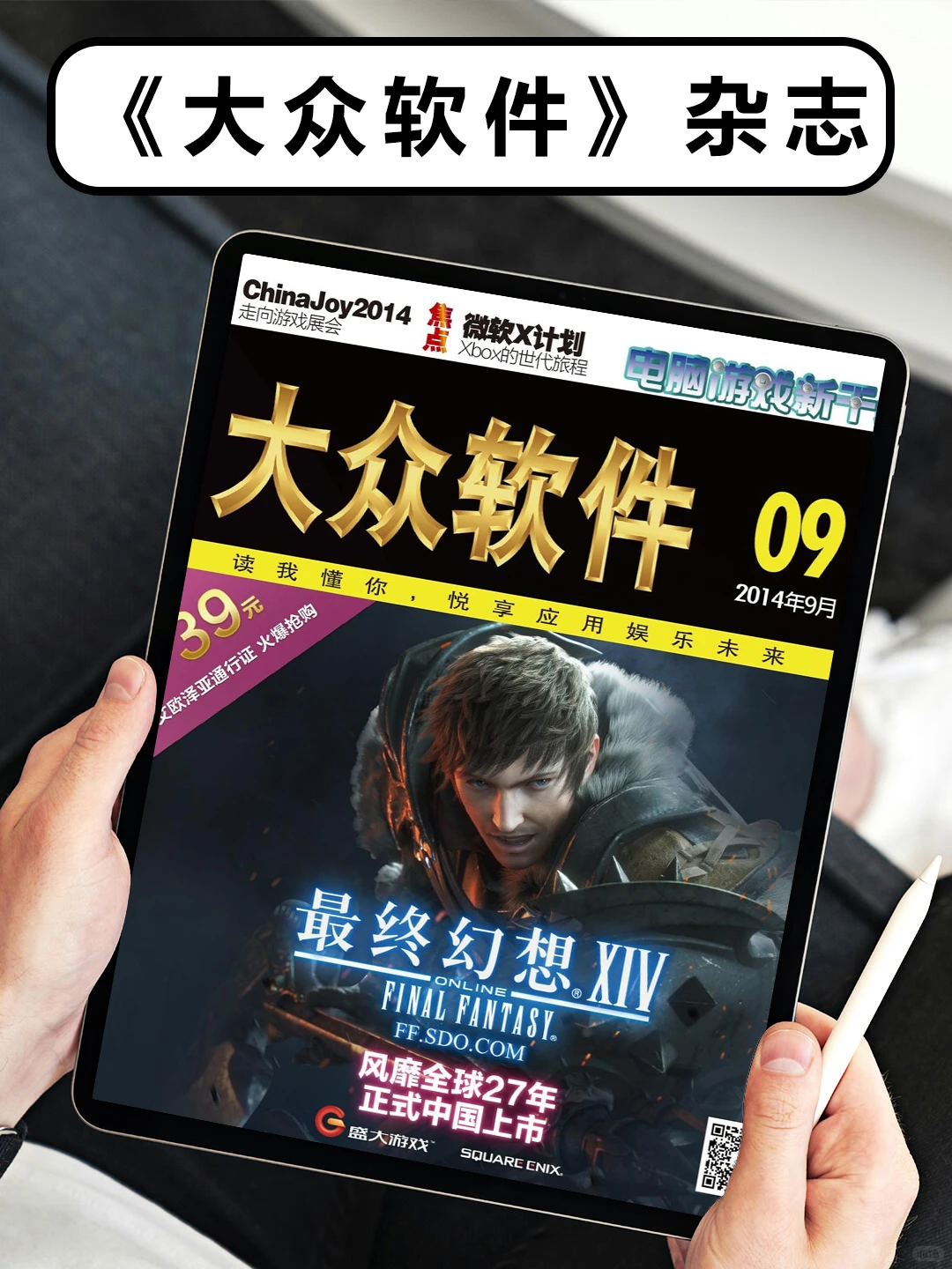 💻爷青回！《大众软件》电子版杀回来了！