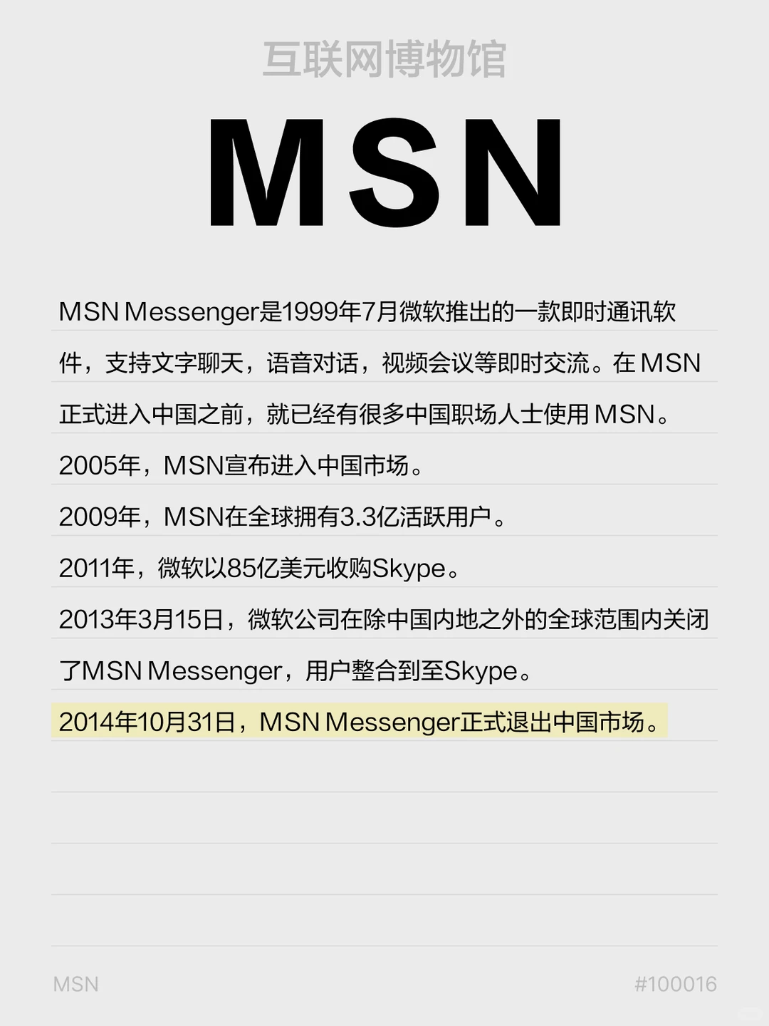 互联网博物馆：MSN