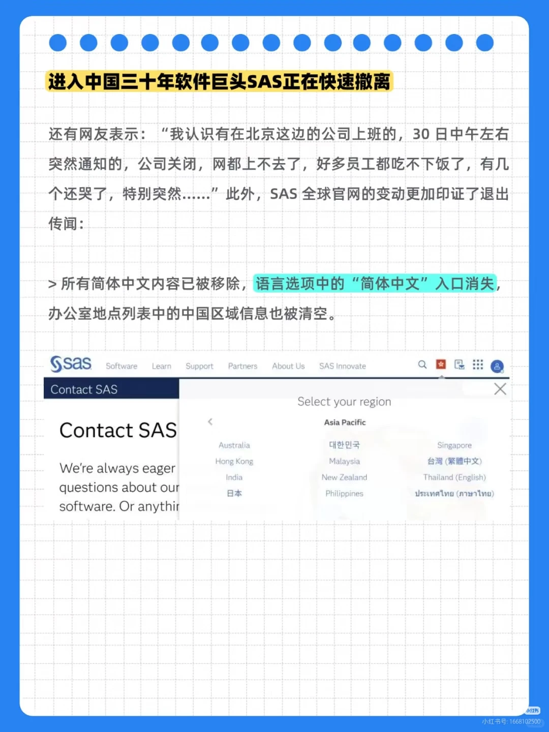 突发：权威统计软件SAS，退出中国！