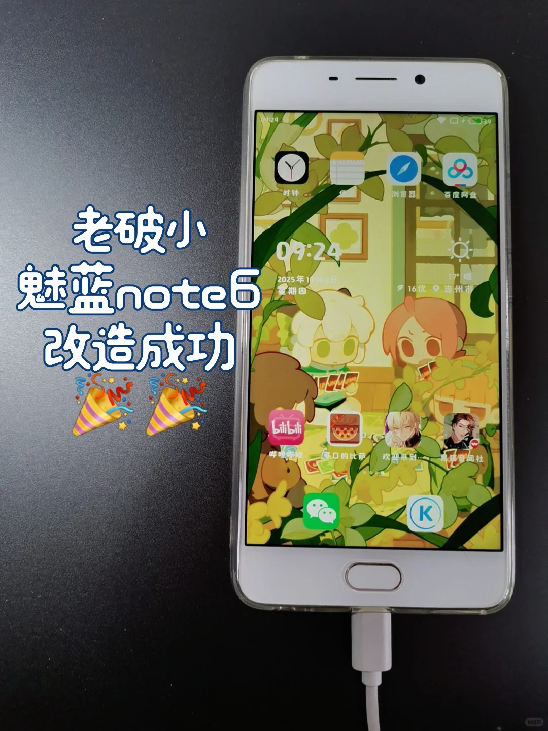 老手机改造思路分享