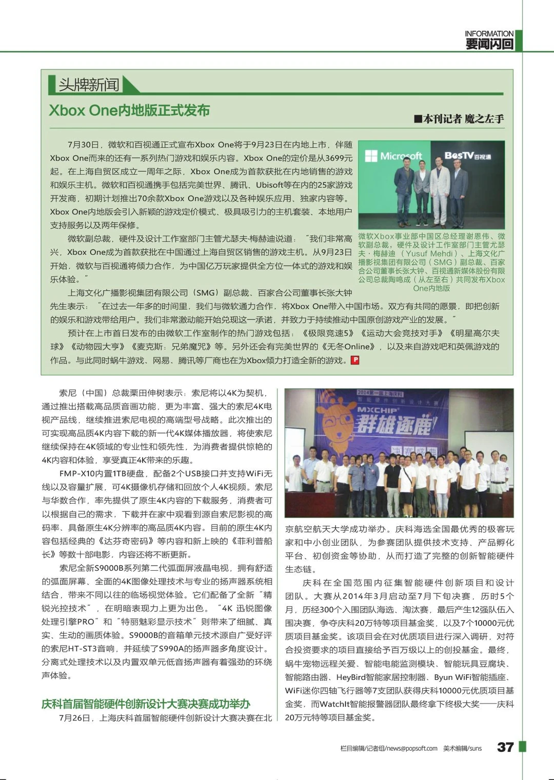 💻爷青回！《大众软件》电子版杀回来了！