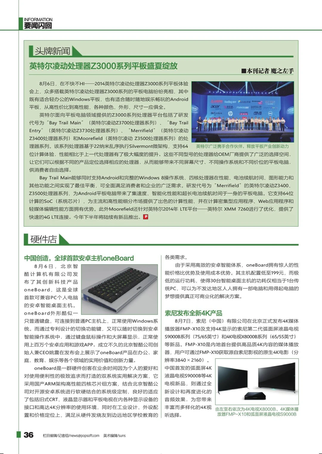 💻爷青回！《大众软件》电子版杀回来了！