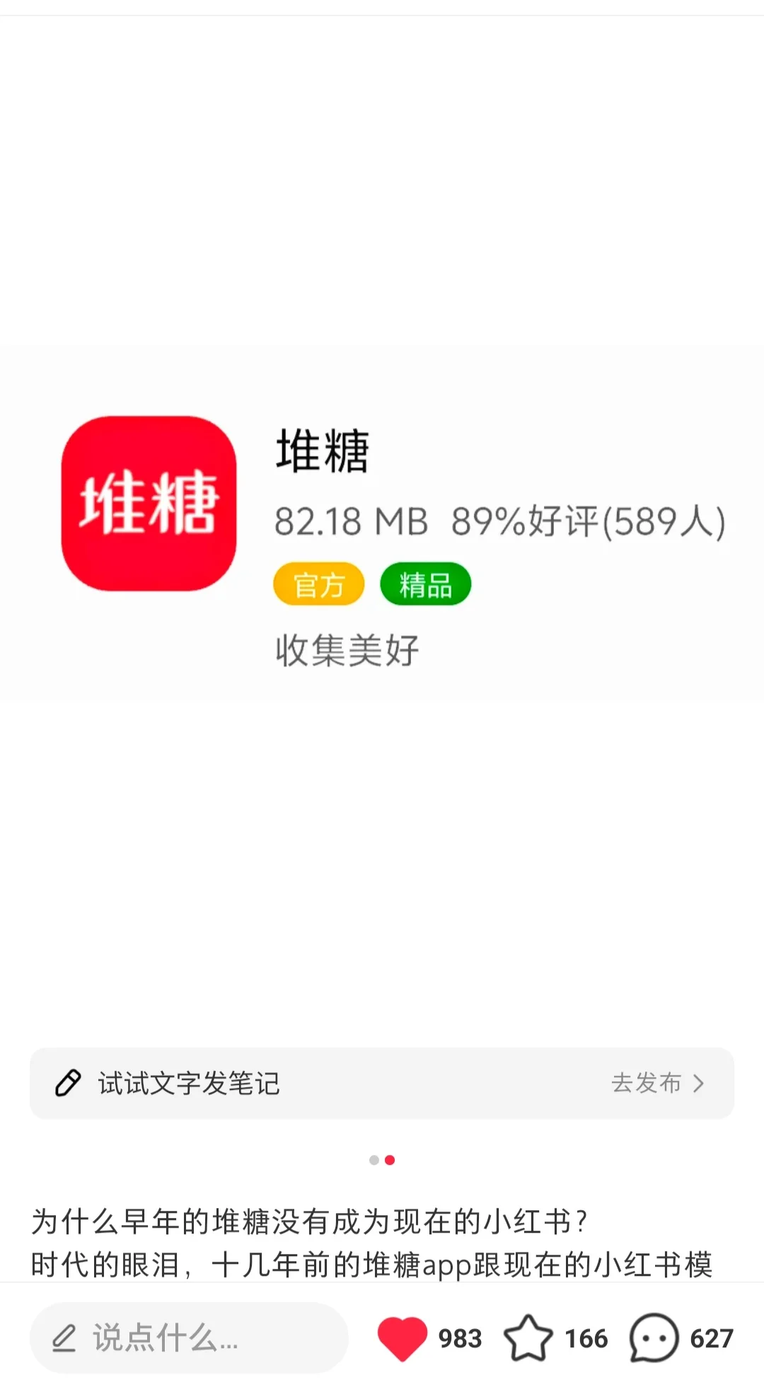 曾经还有个软件叫半糖