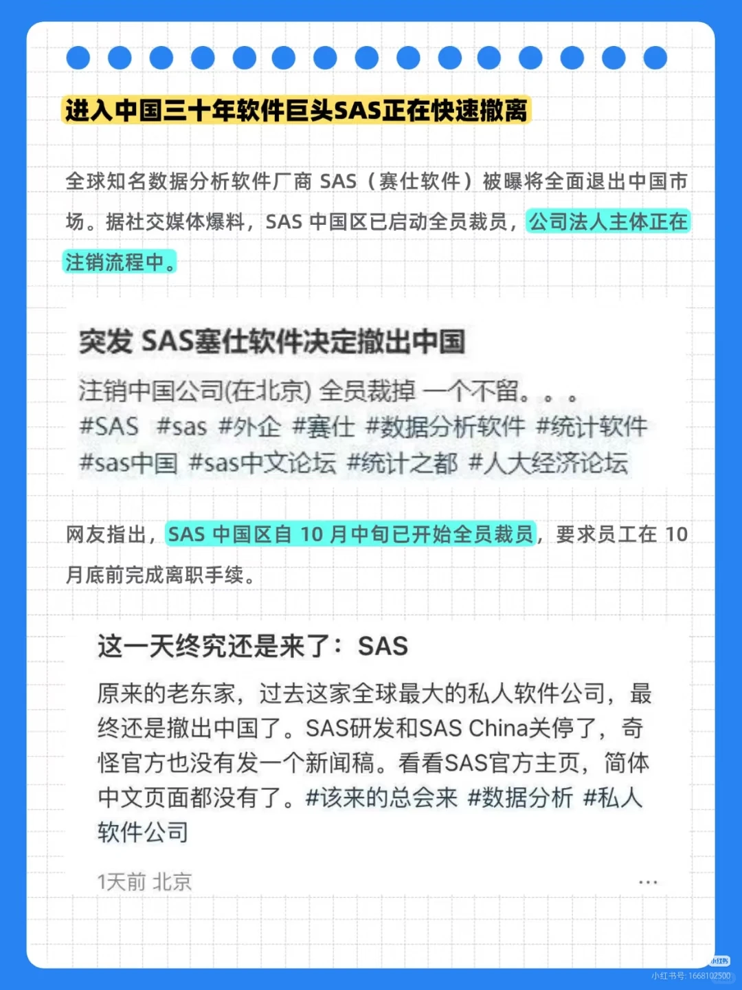 突发：权威统计软件SAS，退出中国！