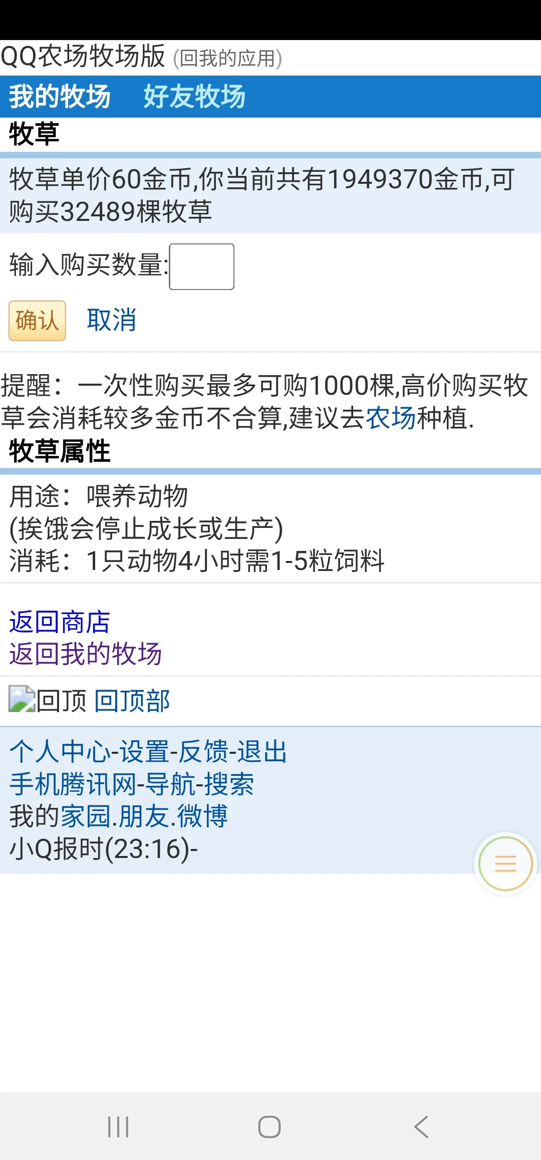 妈耶！偶然发现还有文字版QQ农场牧场！