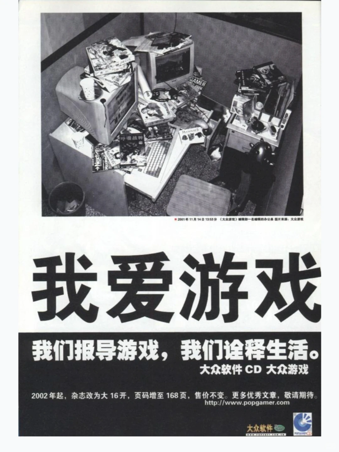 那些消失的杂志 大众软件 2001年（回忆杀）