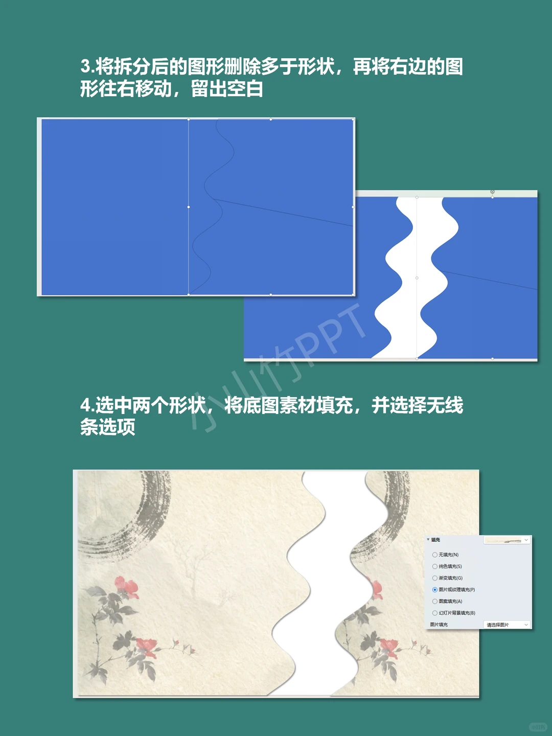 📜 葬花吟｜PPT基础形状制作古风词