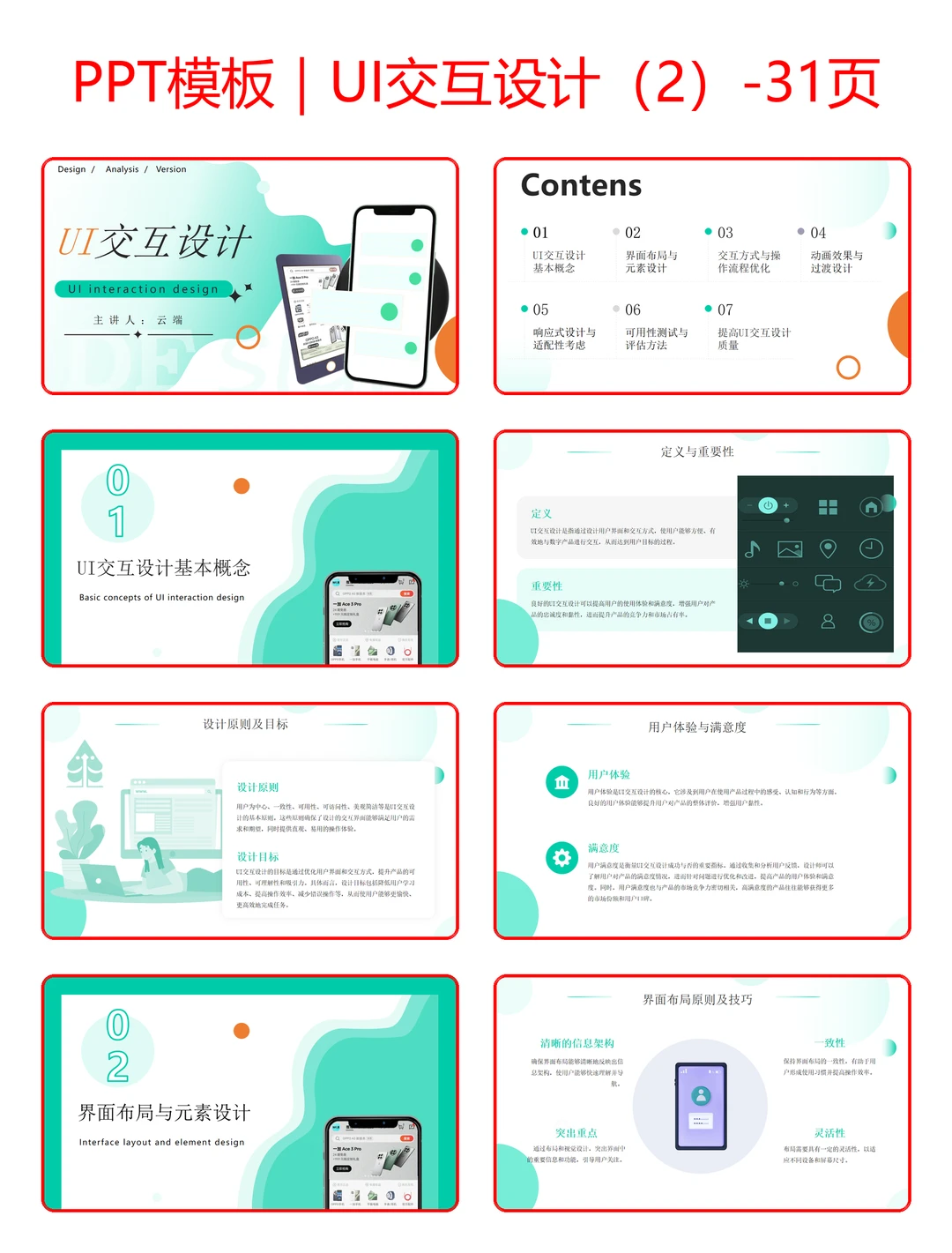 UI交互设计PPT！设计进阶必备模板💻