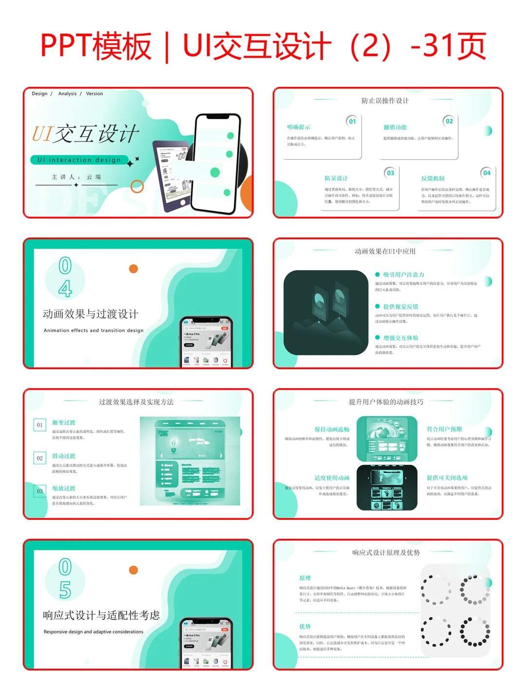 UI交互设计PPT！设计进阶必备模板💻