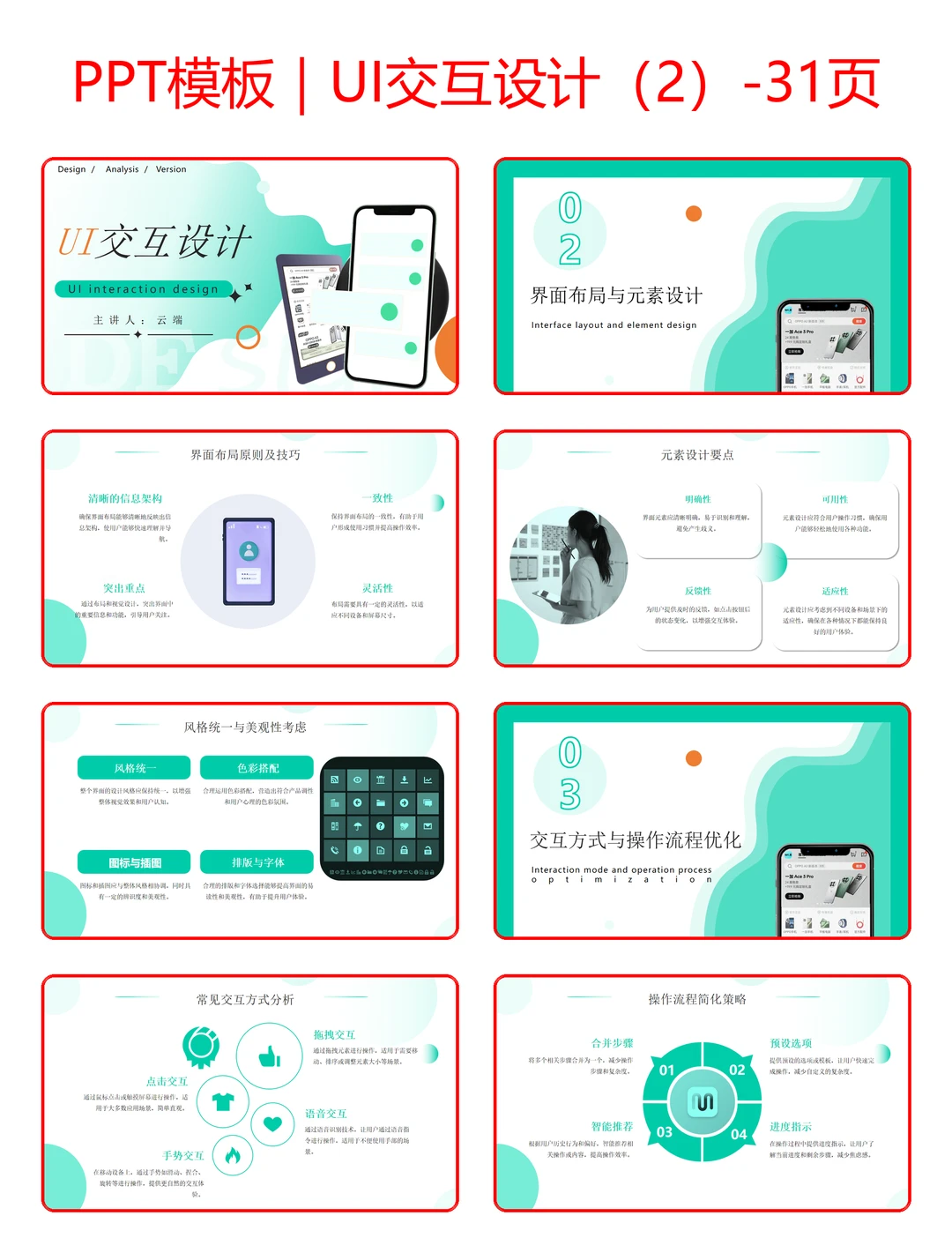 UI交互设计PPT！设计进阶必备模板💻