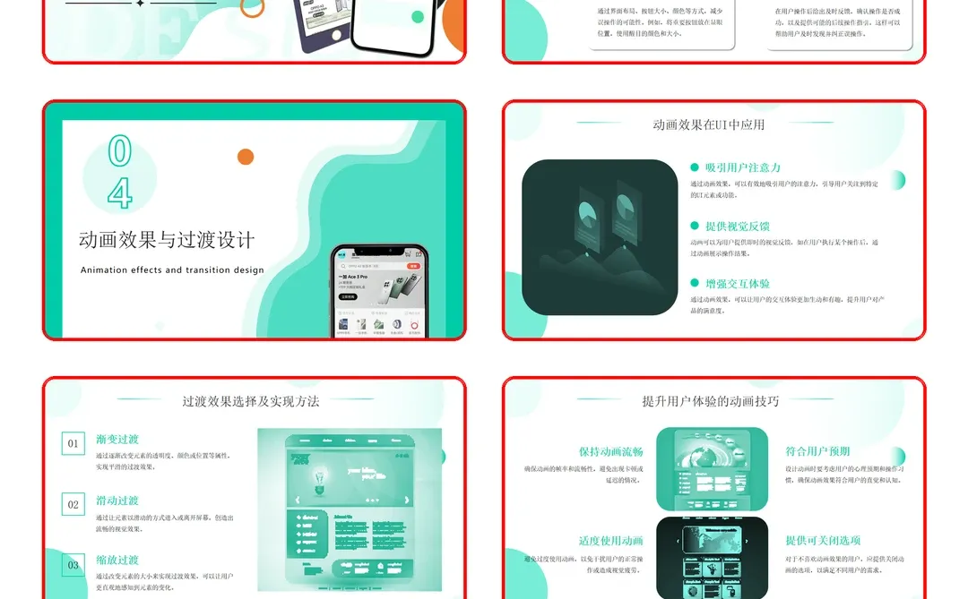 UI交互设计PPT！设计进阶必备模板💻