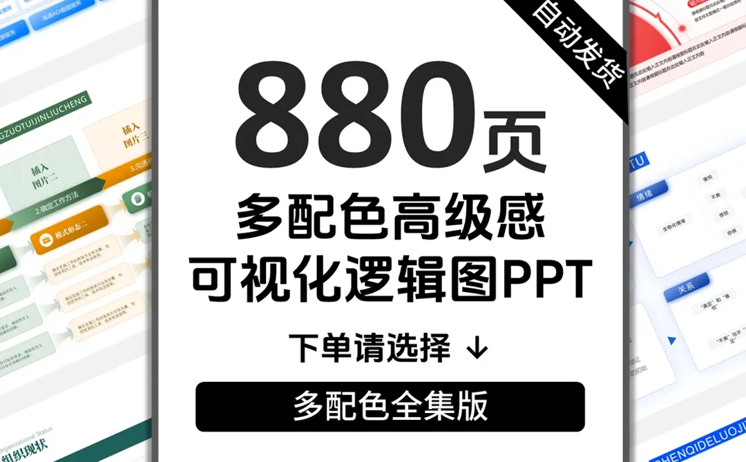 逻辑框架ppt排版：专业感的秘密