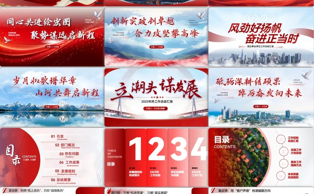 🎉 领导说：年终总结PPT做的很优秀👍