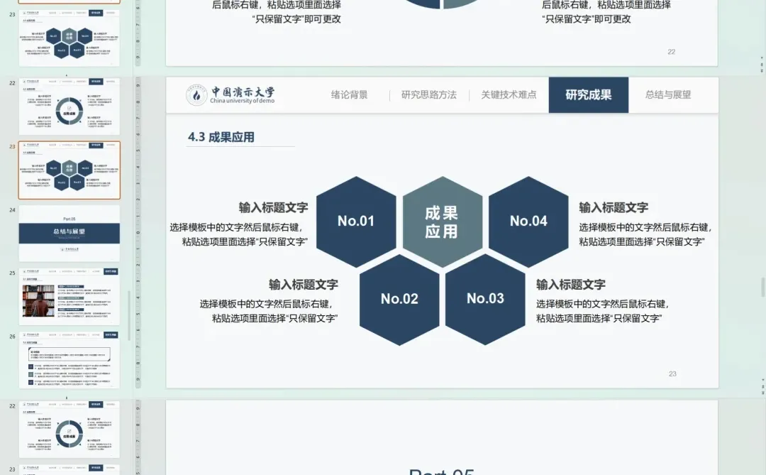 答辩时不要说这七句话，会二辩的😭（后附ppt）