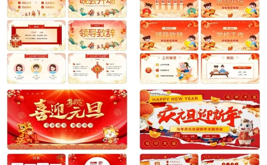 超有氛围感的元旦晚会PPT模板🎊