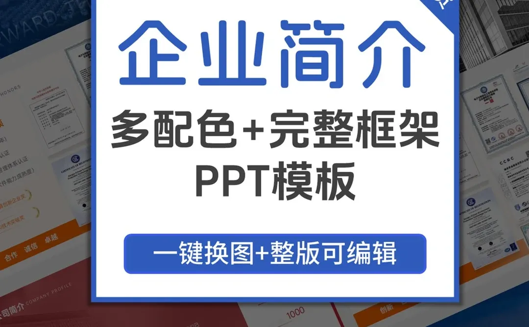 公司品牌形象ppt模板推荐
