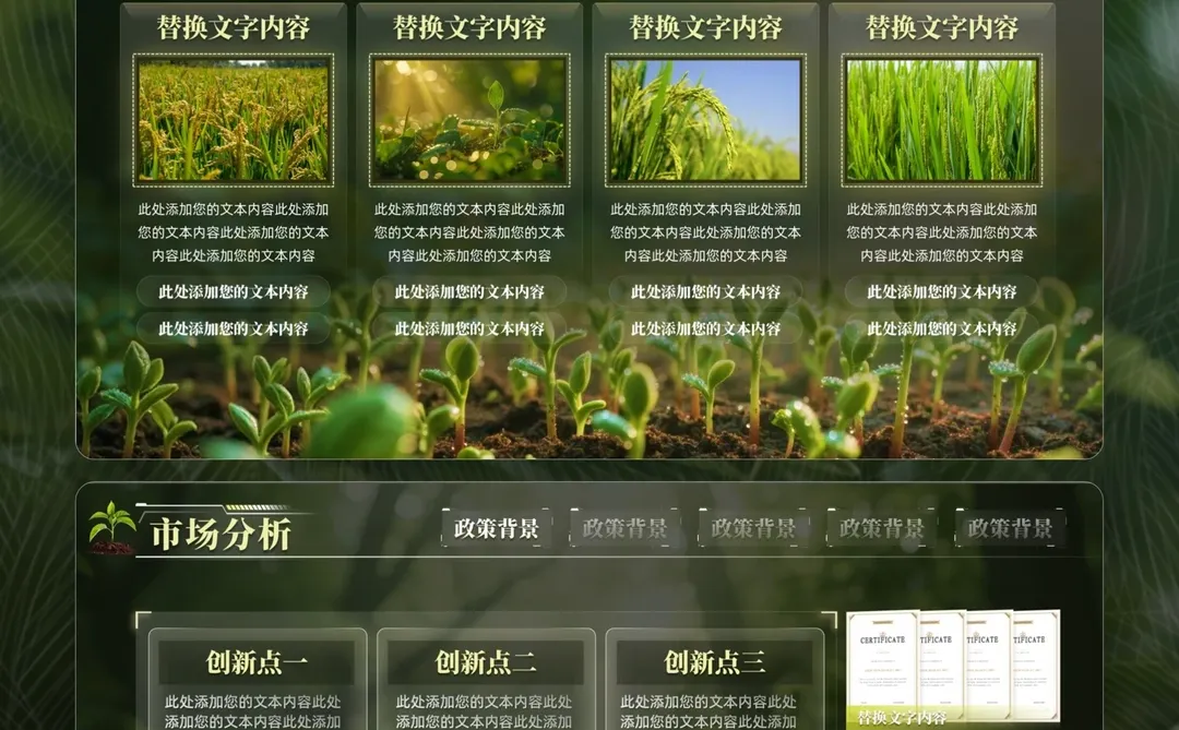 农业类竞赛 PPT 模板｜智肥兴农直接封神！