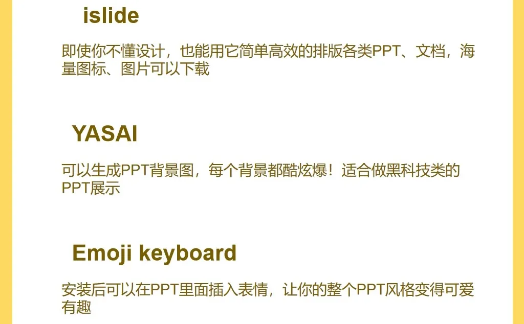 做ppt必备的网站，拿去用！